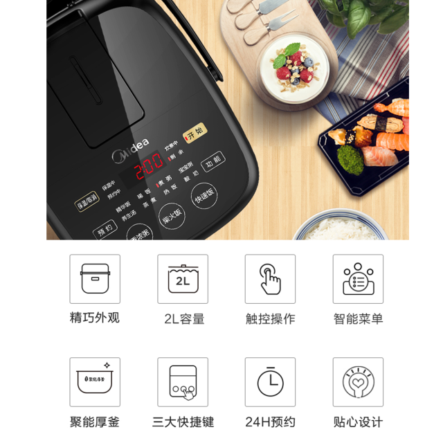 全智能电饭煲 MB-FB20Easy116 产品货号FB20Easy116 350W