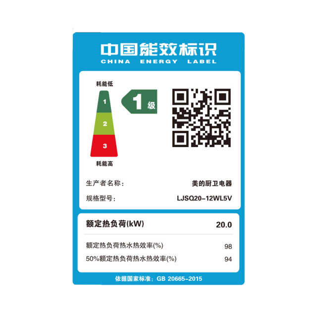 燃气热水器 LJSQ20-12WL5V(T)