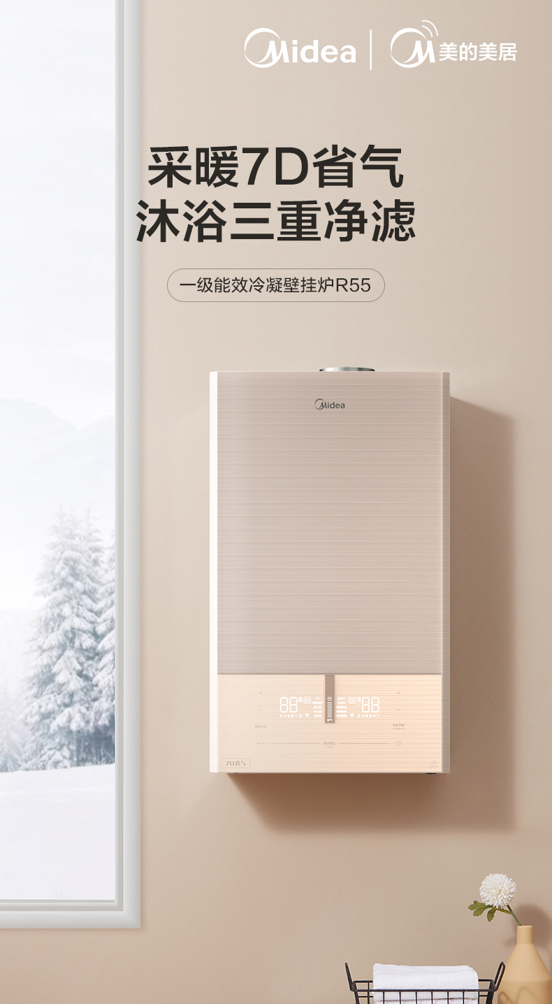 客服发货】美的壁挂炉 24kw 7d省气技术 磁净过滤 小身材 l1pbd24