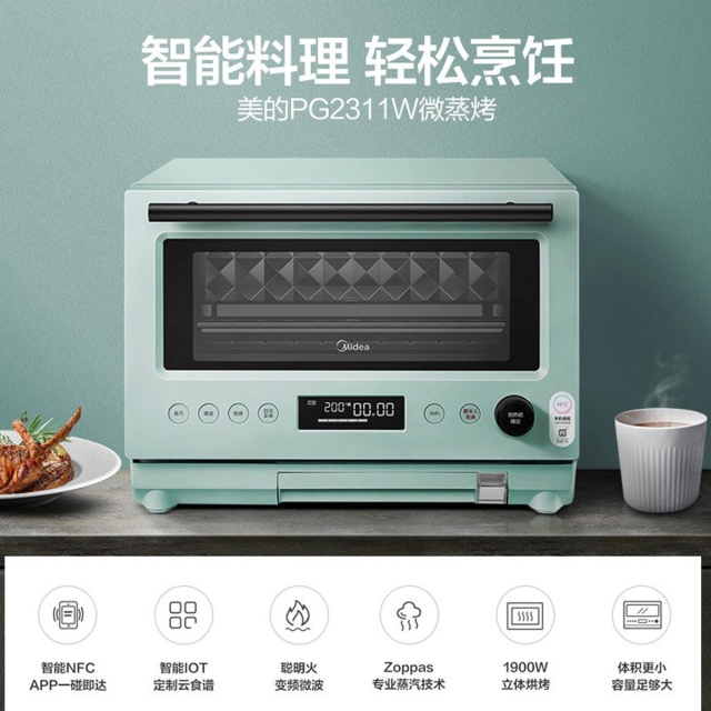 微蒸烤一体机1500W大蒸汽 专业级烘烤 变频微波 WIFI智控 智能家电 PG2311W