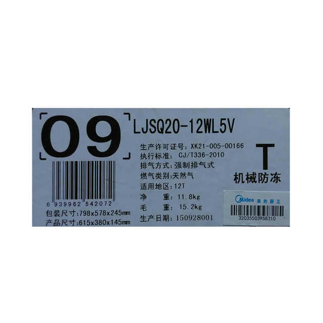 燃气热水器 LJSQ20-12WL5V(T)
