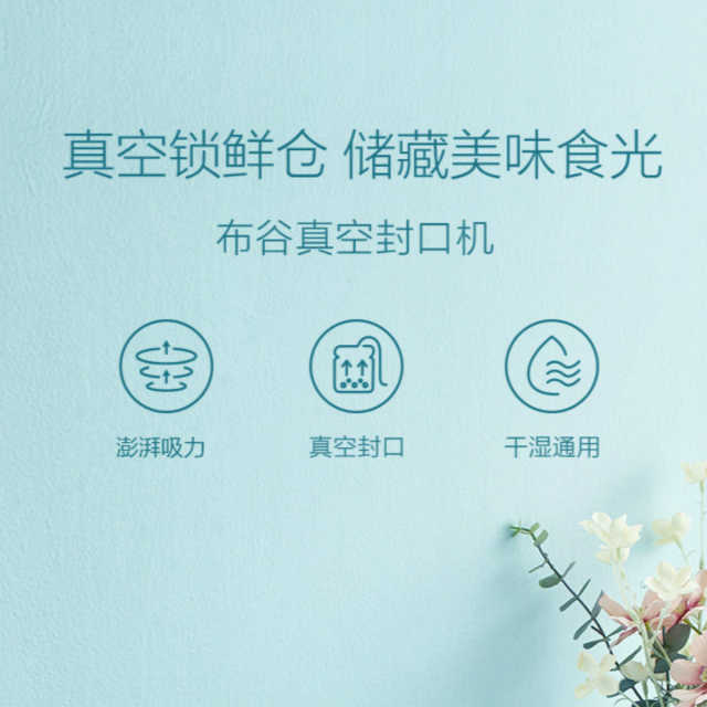 布谷(BUGU) 真空包装储存封口机 BG-VS1
