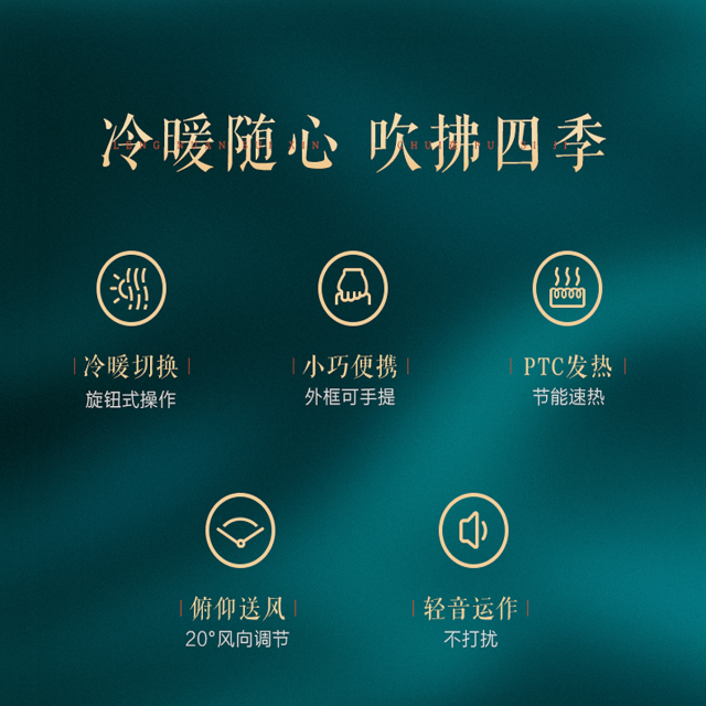 桌面暖风机 冷暖可用 3秒速热 小巧便携  PTC发热 俯仰送风  HFX05U