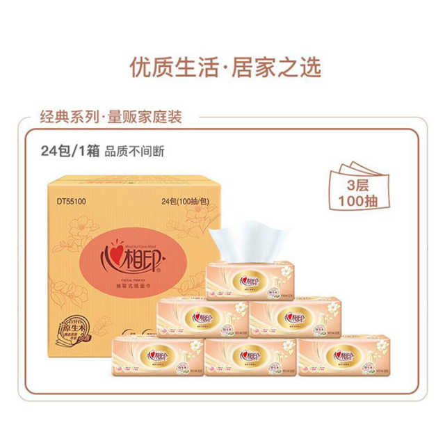 纸品清洗 【心相印】金装经典系列100抽塑装纸巾24包