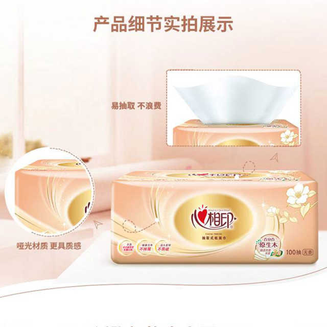 纸品清洗 【心相印】金装经典系列100抽塑装纸巾24包