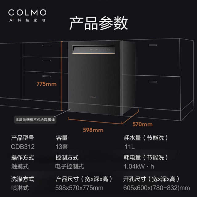 【高端优选】COLMO 洗碗机13套双核变频电机双风机烘干离子净杀菌 智能家电 CDB312-B3