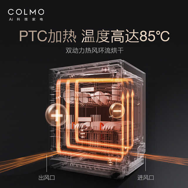 【高端优选】COLMO 洗碗机13套双核变频电机双风机烘干离子净杀菌 智能家电 CDB312-B3