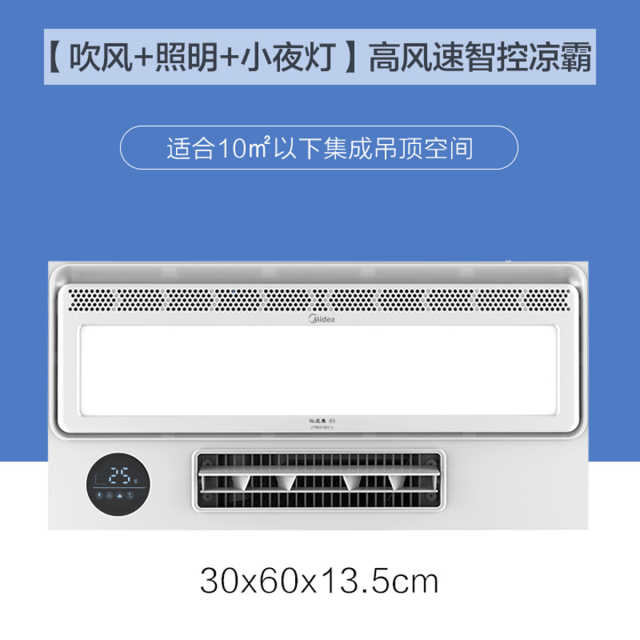 凉霸16W照明 小夜灯 定时关 可摆风/调速 LY1903-D35-S