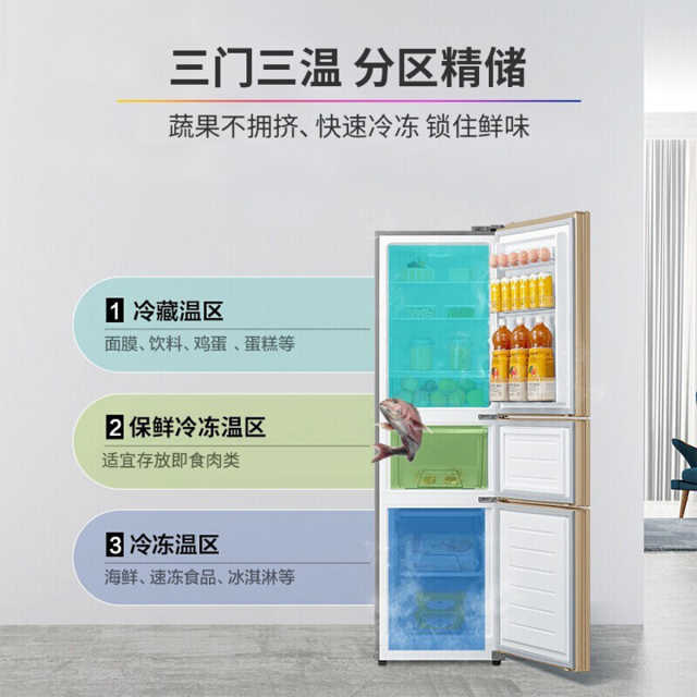 【租房神器】华凌218L直冷三门小冰箱 快速冷冻冷藏 节能低噪BCD-218TH