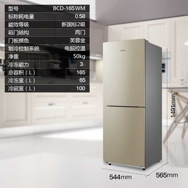 冰箱 BCD-165WM