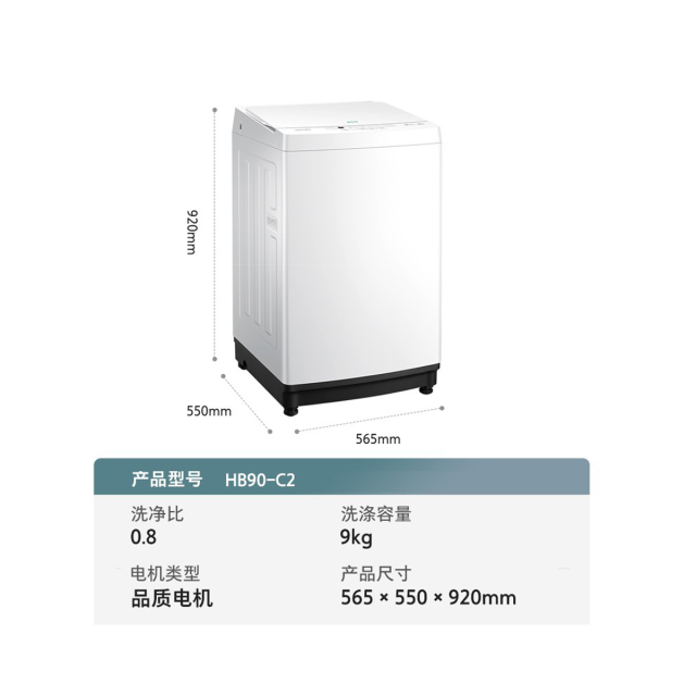 洗衣机 HB90-C2