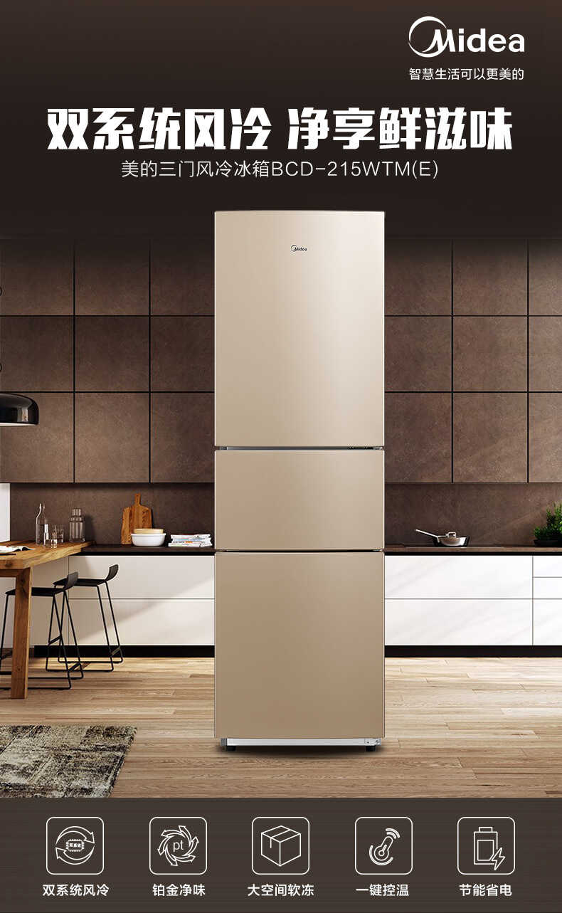 59度电 bcd-215wtm(e)-美的商城