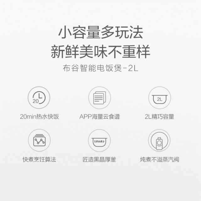 布谷(BUGU) 智能电饭煲 2L 20分钟煮好饭 WiFi远程操控 BG-R3
