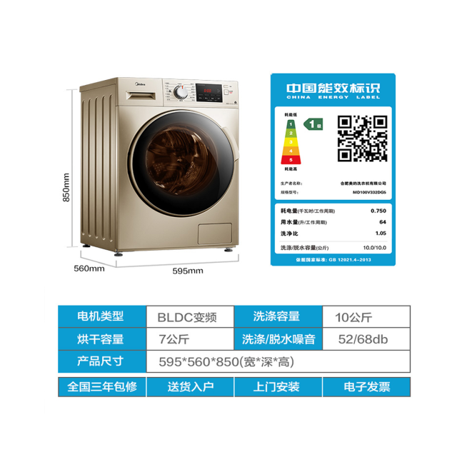 洗衣机 MD100V332DG5