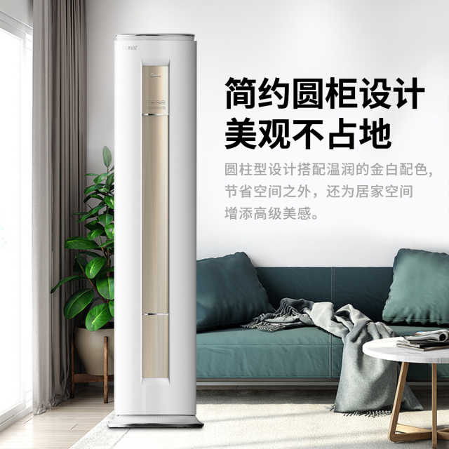 美的空调 新能效 FUN星变频3匹客厅圆柱落地柜机KFR-72LW/N8MHA1