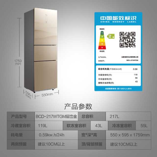 冰箱 BCD-217WTGM