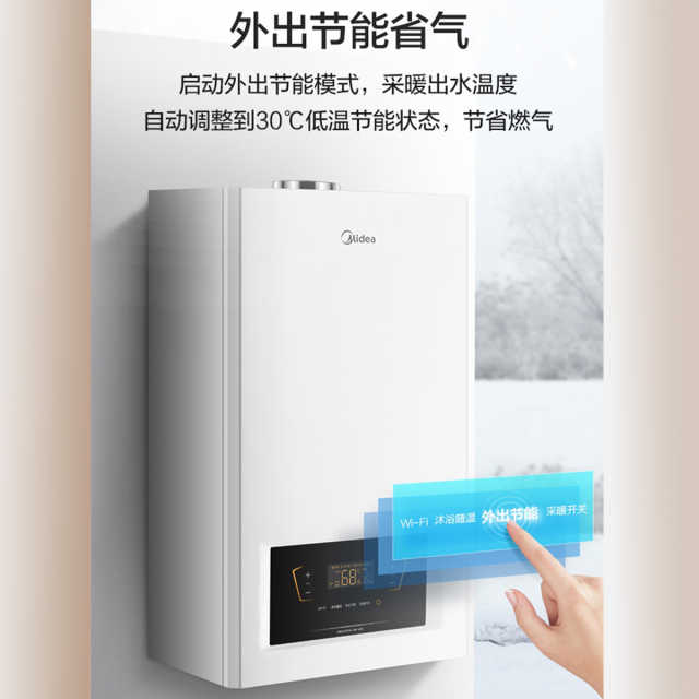【壁挂炉】美的 燃气热水器 26KW 小体积 四季自动调温 WIFI智控 L1PB26-C18