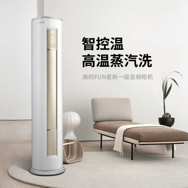 美的空调 新能效 FUN星变频3匹客厅圆柱落地柜机KFR-72LW/N8MHA1