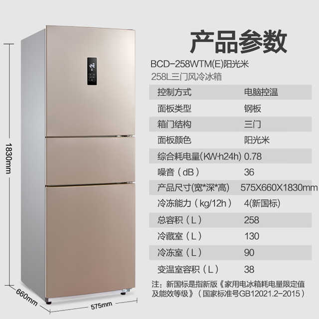【新品推荐】 三门冰箱 风冷无霜家用节能电冰箱 BCD-258WTM(E)阳光米