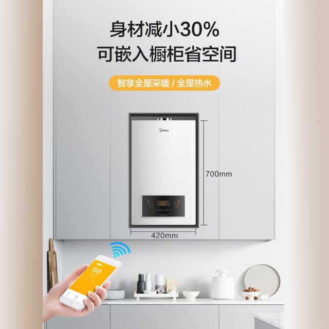 【壁挂炉】美的 燃气热水器 26KW 小体积 四季自动调温 WIFI智控 L1PB26-C18