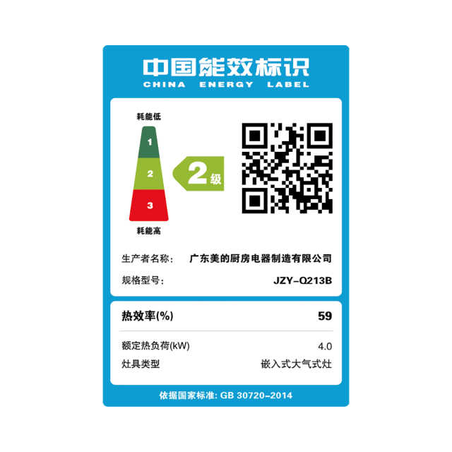 燃气灶 Q213B（液化气）