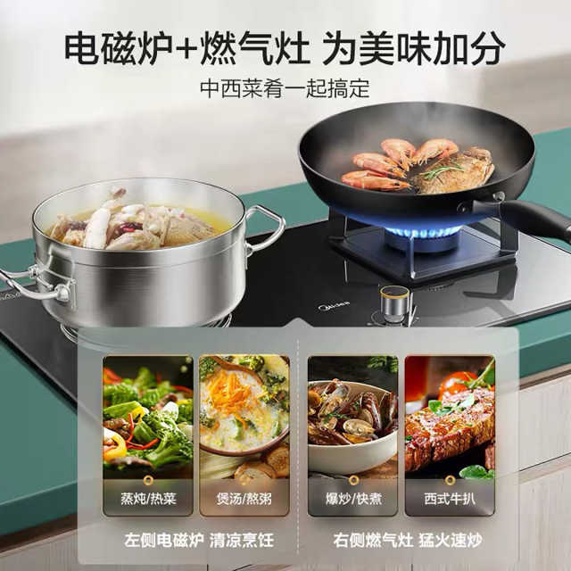 【重点推荐】气电合一美的 组合灶 匀火线圈盘  WIFI智控 5.0KW火力 JZDT-Q610P