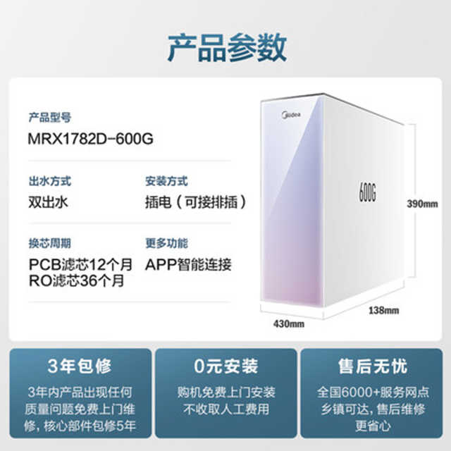 【椰子600】椰子RO净水机 天空之镜 零陈水 鸿蒙智联 进口活性炭MRC1782D-600G