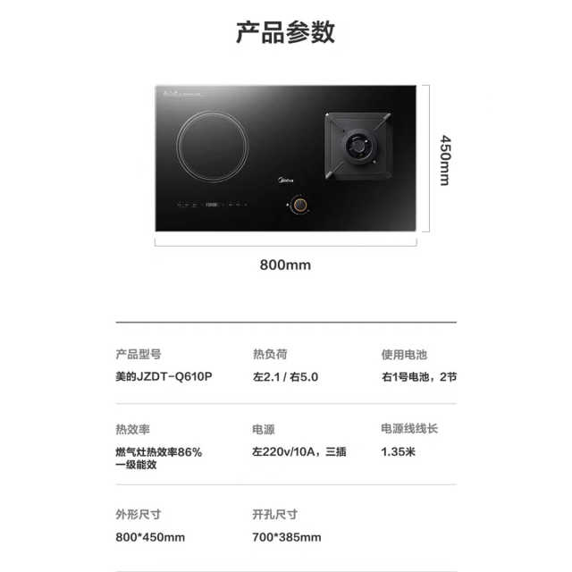 【重点推荐】气电合一美的 组合灶 匀火线圈盘  WIFI智控 5.0KW火力 JZDT-Q610P