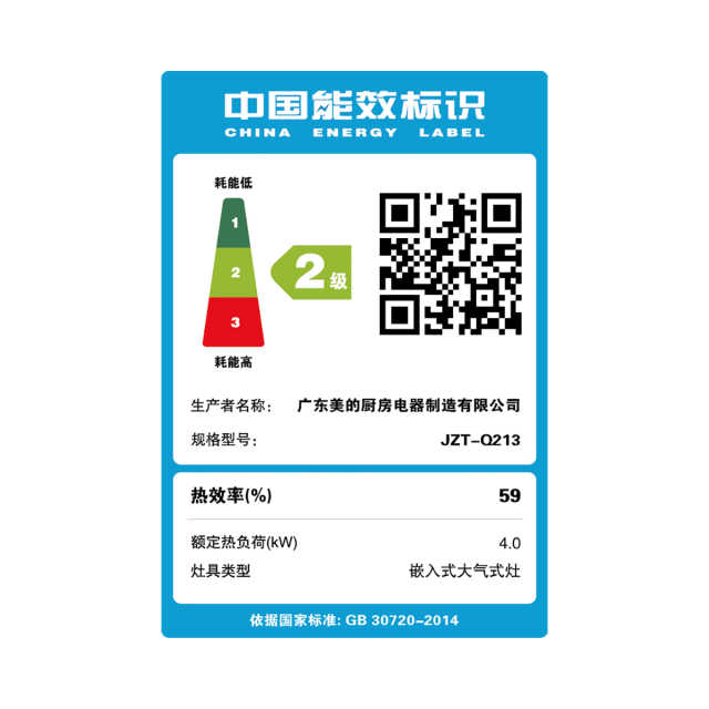 燃气灶 Q213（天然气）
