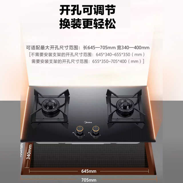 美的 燃气灶 多开孔尺寸 搪瓷盛液盘 5KW大火力 一级能效 JZY-Q310