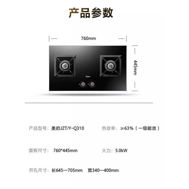美的 燃气灶 多开孔尺寸 搪瓷盛液盘 5KW大火力 一级能效 JZY-Q310