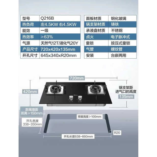 【升级款】美的 燃气灶 黑晶面板 升级4.5KW火力 一级能效 JZT-Q216B
