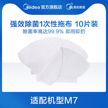M7 扫地机器人配件耗材10片杀菌抹布