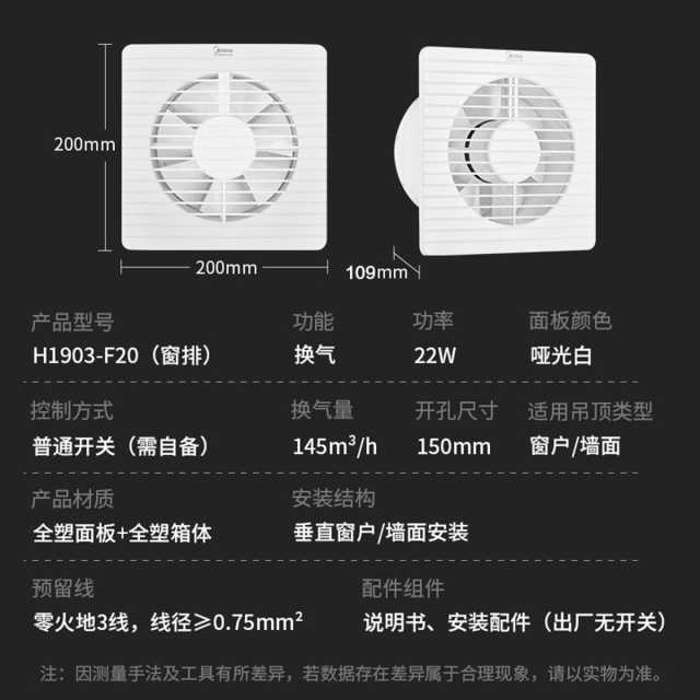 换气扇 防蚊虫 低噪音 超薄面板 大风量 6寸窗排 H1903-F20