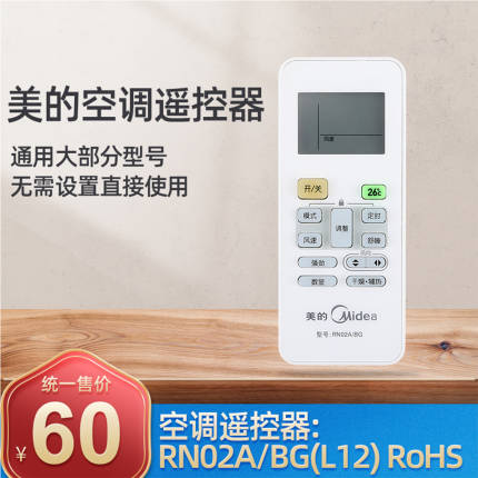 美的空调遥控器 RN02A/BG(L12) RoHS (非通用 适配型号可咨询客服) 家电配件