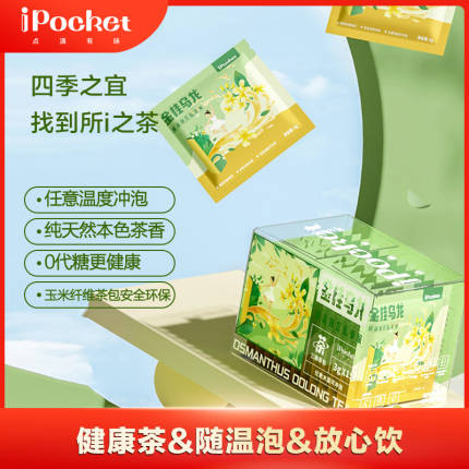 美的×iPocket爱泡可 花果茶 金桂乌龙 特级高端高档茶包 3g*12包