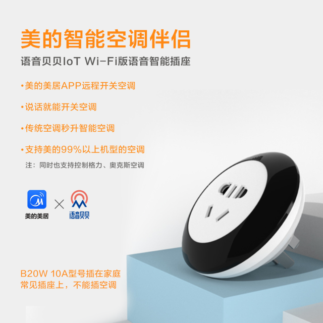 美的空调伴侣智能遥控器(支持美的美居APP、语音)语音贝贝B20W 10A无需智能音箱控制 智能生态