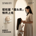 向物智能光感驱蚊器-智/USB版