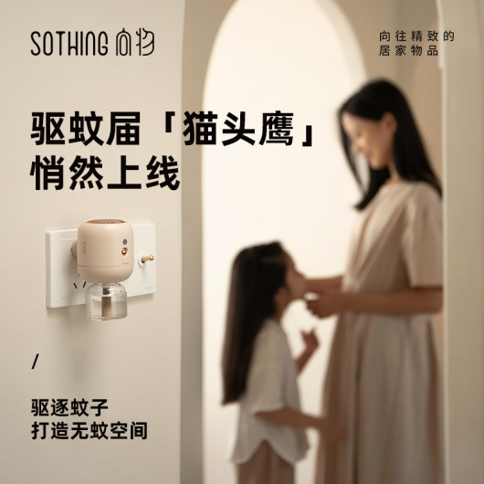 向物智能光感驱蚊器-智/USB版