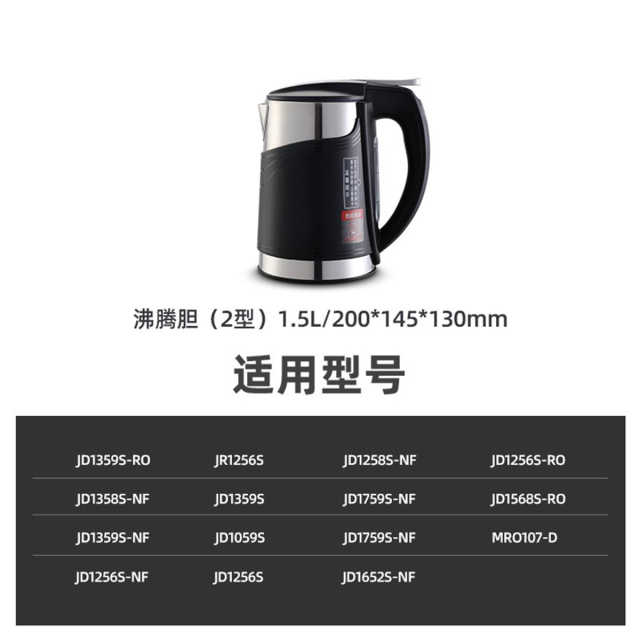 净饮水机配件：1.5L沸腾胆下单先核对圈数适用JD1759S-NF/JD1256S/JD1359S