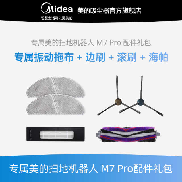M7Pro/Max扫地机器人配件耗材散件滚刷组件 黑