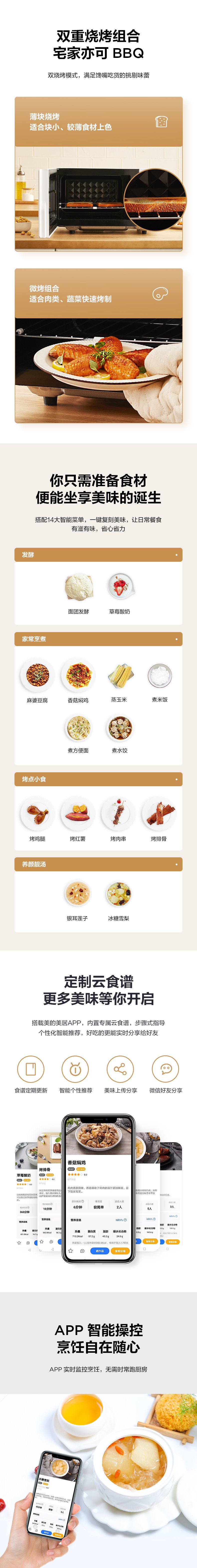 美的智能定温热微波炉 精准调温 定温菜单 白色 智能解冻 可联网 pc