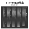 微波炉配件 玻璃转盘Φ315mm 适用圆形支架KD23B-AV/ KD23C-AK/PJ23C-BF