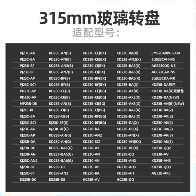 微波炉配件 玻璃转盘Φ315mm 适用圆形支架KD23B-AV/ KD23C-AK/PJ23C-BF