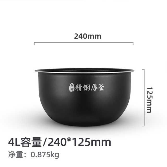 电饭煲配件 内胆内锅 4L适用MB-FS4089C/FB40STAR701/FB40STAR501