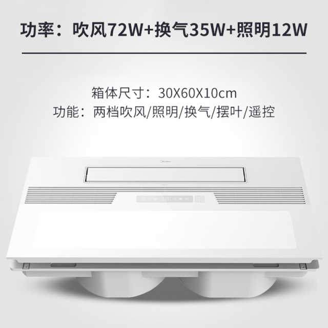 美的凉霸LY1901-S71 双风轮双风量 可换气 遥控可贴墙