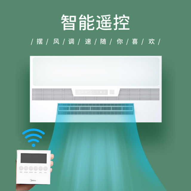 美的凉霸LY1901-S71 双风轮双风量 可换气 遥控可贴墙