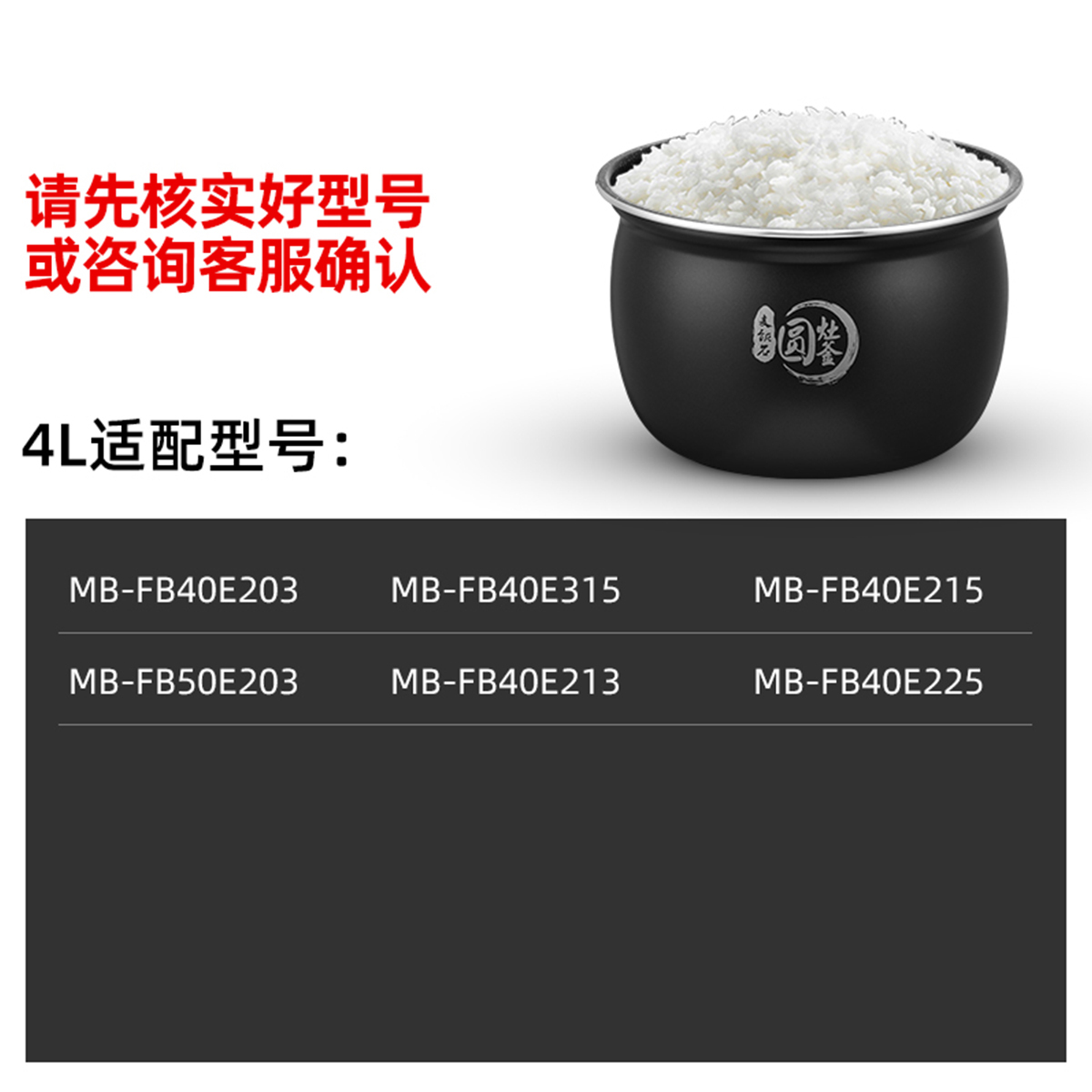 电饭煲配件 内胆 内锅4L 适用MB-FB40E213/MB-FB40E315/FB40E215