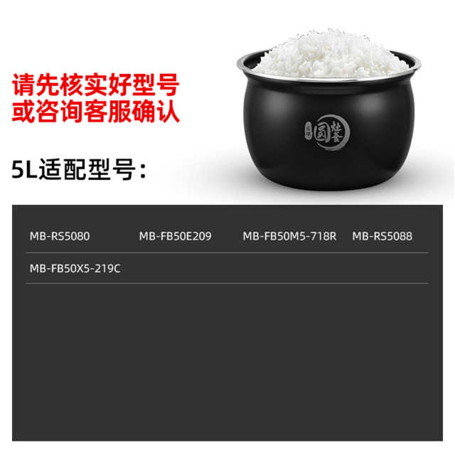 电饭煲配件 内胆内锅 5L适用MB-FB50X5-219C/FB50M5-71/FB50E209