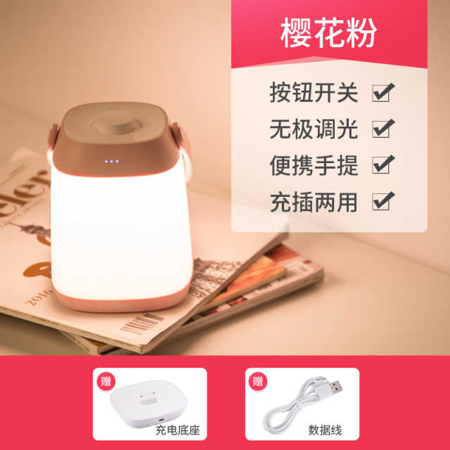 母婴灯 小夜灯 便携手提 大容量电池 樱花粉 MTD4-M/K-01